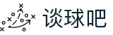 谈球吧(中国)-官方网站